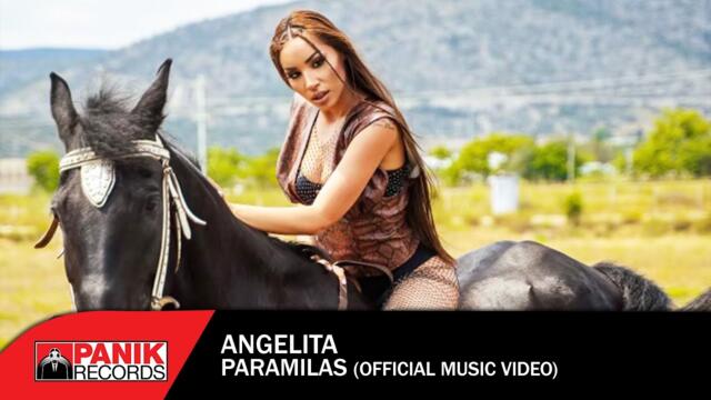 Angelita - Παραμιλάς - Official Music Video