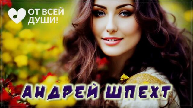 Андрей Шпехт   -   КЛОЛДЕВА СНОВ