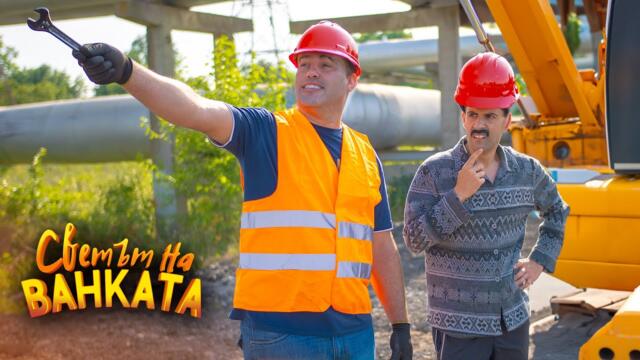 ДОПЪЛНИТЕЛНА РАБОТА - Светът на Ванката