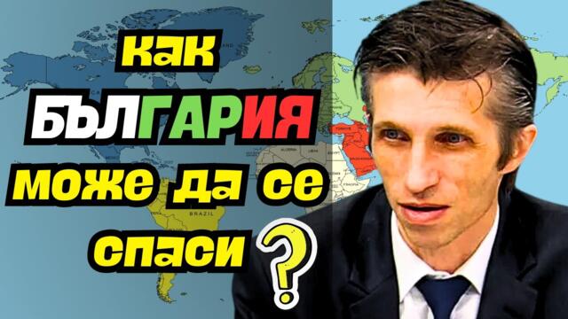 доц. Григор Сарийски: България я очаква тежък режим!
