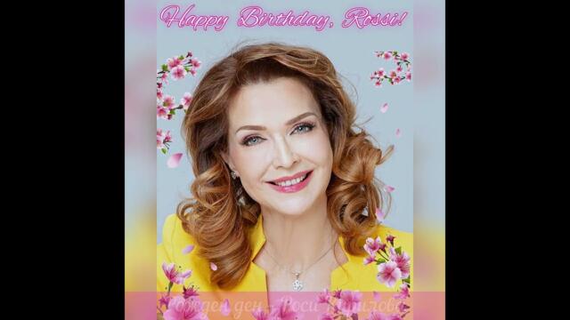 Роси Кирилова  -   "Рожден ден"