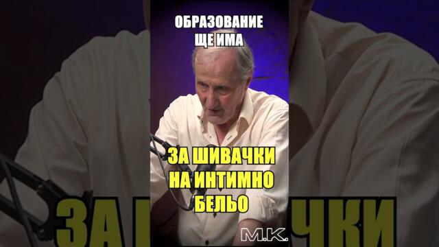 Вацев: ЗАЩО не ни се полага добро образнование?