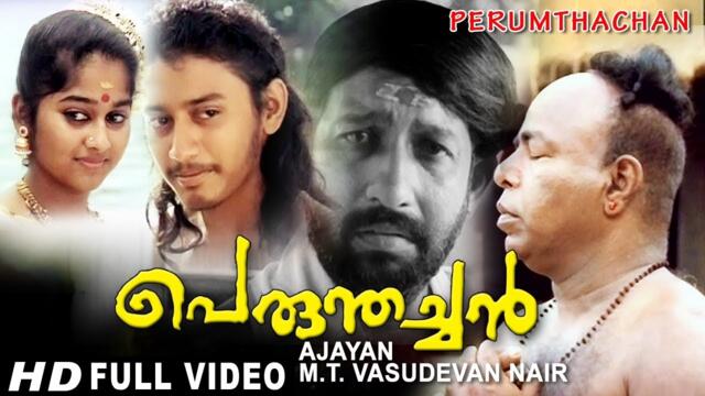 perumthachan movie review in malayalam