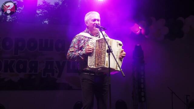 Валерий Сёмин на фестивале Александра Аверкина. г. Сасово, 1 июля 2023 г .Песня "ИГРАЙ, ГАРМОНЬ!"