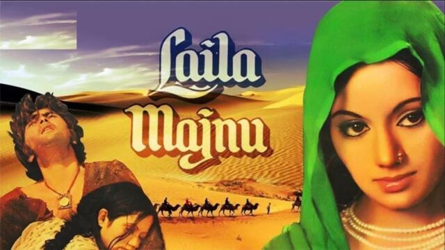 Laila Majnu / Лeйла и Мажну (1976) - част 1