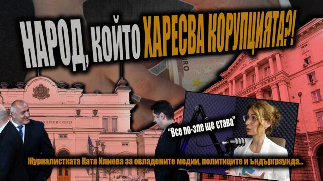 ДЪРЖАВАТА е най-голямата ОРГАНИЗИРАНА ПРЕСТЪПНА ГРУПА?