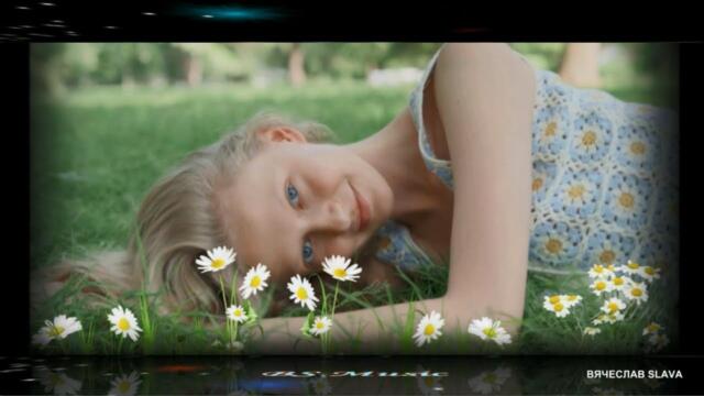 Ирина и Александр Меркель   -   Ромашка белая