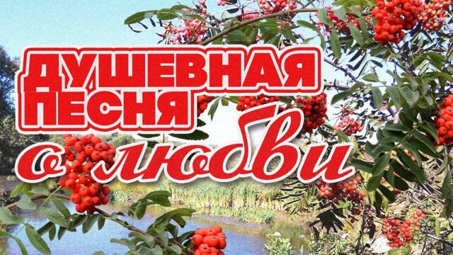 Рок Острова - Тонкая рябина