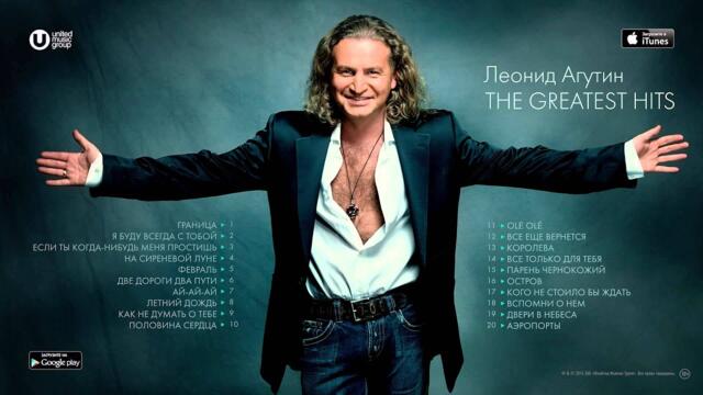 Леонид Агутин - Лучшие Песни