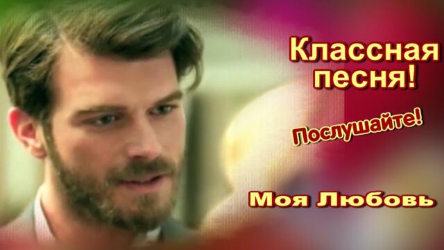 Вадим Ягала   -   Моя любовь