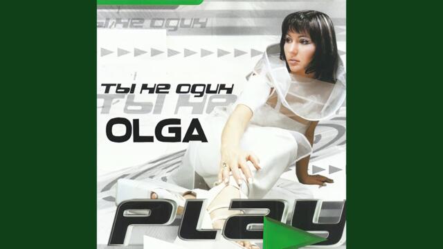 Ольга Play  -  Сон