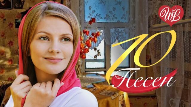 10 ПЕСЕН МАМА ГОВОРИЛА ♫ СБОРНИК ПЕСЕН ПРО ЛЮБОВЬ
