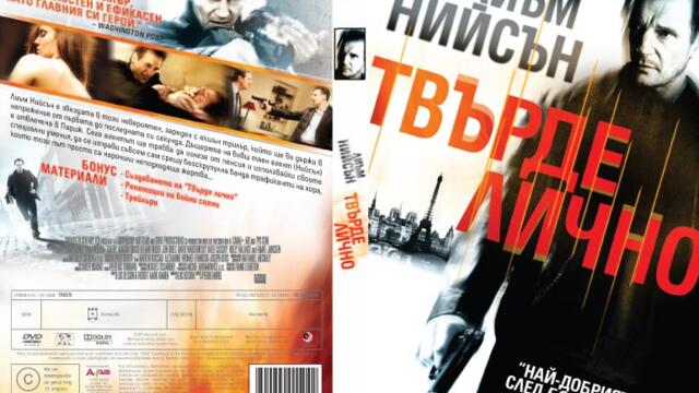 Твърде лично (синхронен екип 2, дублаж по Нова телевизия на 04.01.2015 г.) (запис)