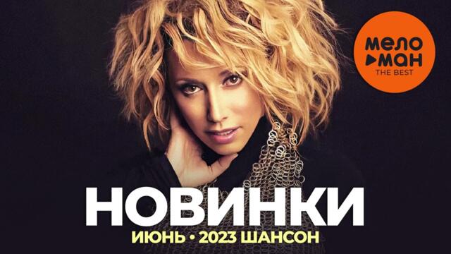 Русские музыкальные новинки