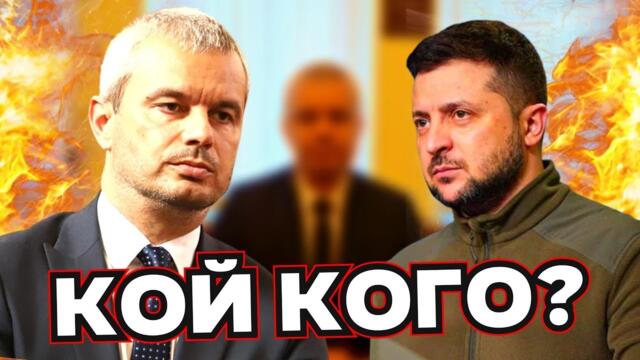 "България е Україна" - Костадин Костадинов