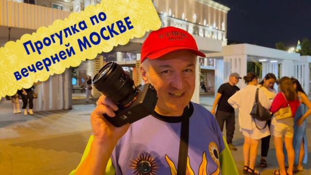 ВАЛЕРИЙ СЁМИН. Прогулка по вечерней Москве!!!