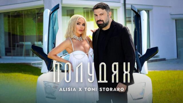 Alisia & Тoni Storaro - Полудях • Official 4k Video], 2023