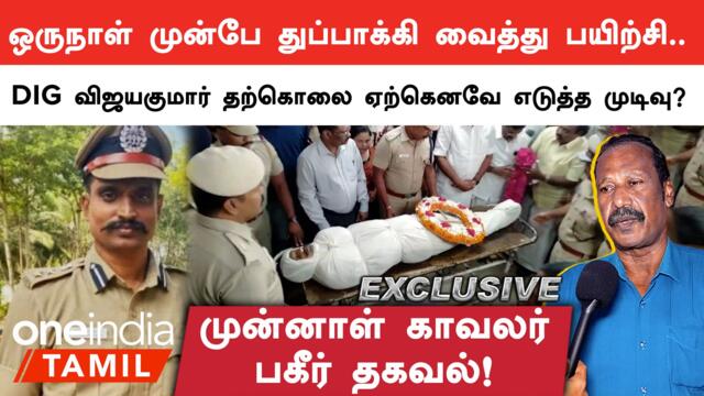 DIG Vijayakumar தற்கொலை | Police-க்கு பணிச்சுமை ஏற்பட என்ன காரணம்? | Retd. AC Rajaram விளக்கம்
