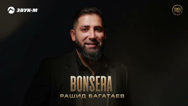 Рашид Багатаев - Bonsera