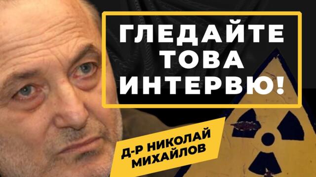 Усещане за историчност или неизбежността на последните дни / най-чаканият гост д-р Николай Михайлов