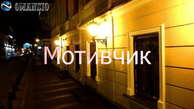 Светлана    -    Мотивчик