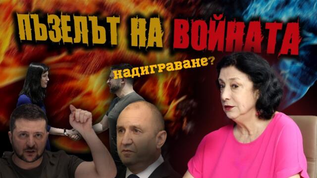 ТАЙНИ ПРЕГОВОРИ за МИР между САЩ и Русия?