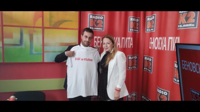 Беновска/Деян Николов: Възраждане - мачкат ви? Николов: Силни сме!