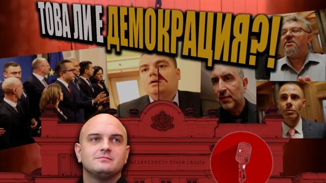 Отрязаха РЕФЕРЕНДУМА на Възраждане за ЕВРОТО!