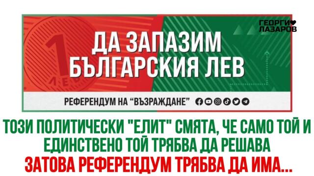 Ето това би било истинска демокрация! А сега явно такава няма! Петър Волгин!