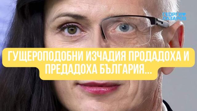 "Ръководителите на България" се изгавриха с народа си! За пореден път!