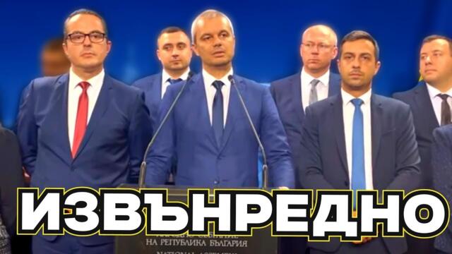 ДЪРЖАВЕН ПРЕВРАТ - Пресконференция на Възраждане за спрения референдум срещу еврото - 7.07.2023