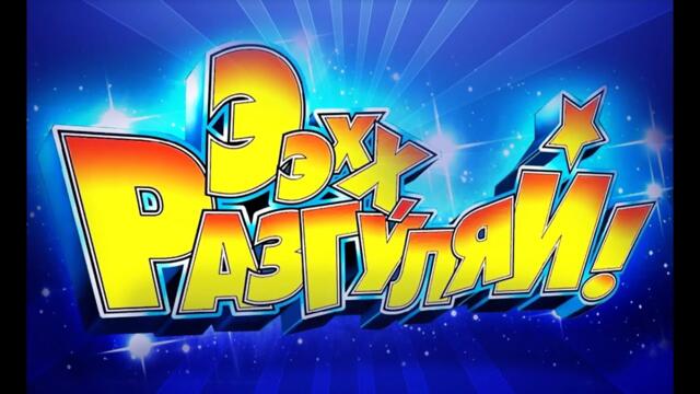 ПРАЗДНИЧНАЯ ДИСКОТЕКА!!!