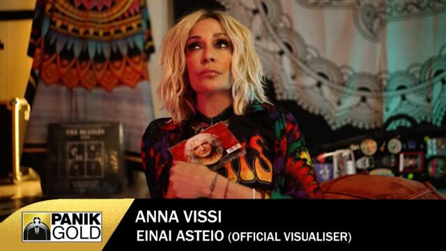Άννα Βίσση - Είναι Αστείο - Official Music Video