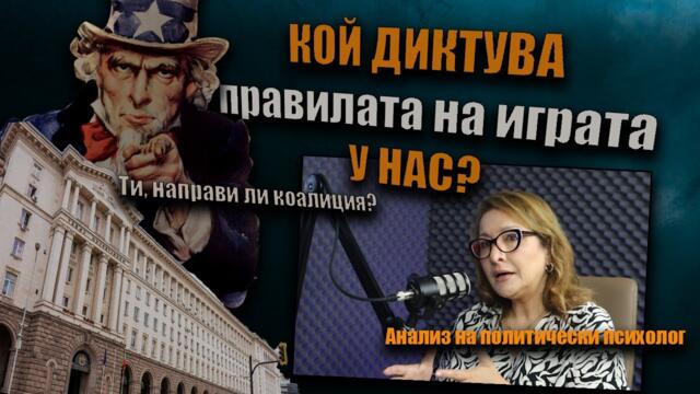 Политическа класа УПРАВЛЯВАНА СЪС СТРАХ! /цялото видео с Проф. Антоанета Христова/