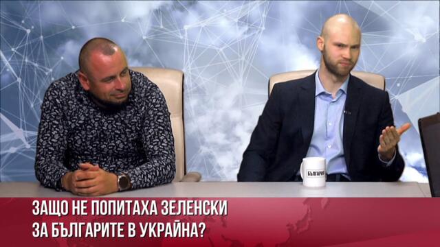 МЛАДИ БЪЛГАРИ: КОЩУНСТВО Е СОЛОМОН ПАСИ ДА НАРИЧА ЗЕЛЕНСКИ "УКРАИНСКИЯ ВАСИЛ ЛЕВСКИ"!