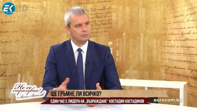 К.КОСТАДИНОВ: УПРАВЛЯВАТ НИ ЗАВЪРШЕНИ, БРУТАЛНИ ФАШИСТИ! ПРОДАВАТ, ПРЕДАВАТ, УНИЩОЖАВАТ БЪЛГАРИЯ!