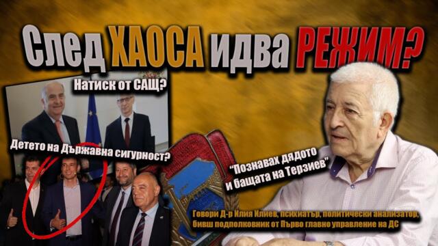 Скандални ВРЪЗКИ на ППДБ с БКП? Залагат ли САЩ на тези хора?/Цялото видео с Д-р Илия Илиев/