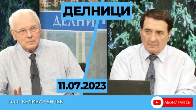 Велизар Енчев : Прокуратурата трябва да се самосезира за продажбата на реактора на АЕЦ "Белене"