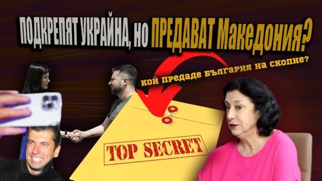 СЕЛФИ и ПРЕДАТЕЛСТВО. Драмите на българския елит /цялото видео със Зорница Илиева/