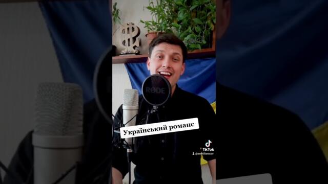 Український романс -- Мені не спиться