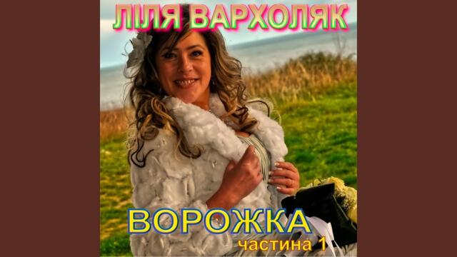 Лілія Вархоляк  -  Однокласник
