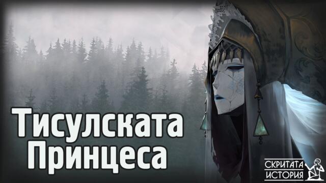 Саркофаг на 800 Милиона Години? - Каква е Истината за ТИСУЛСКАТА ПРИНЦЕСА | Скритата История Е87