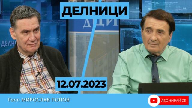 Политологът Васил Попов с коментар след срещата във Вилнюс и реакциите на Русия