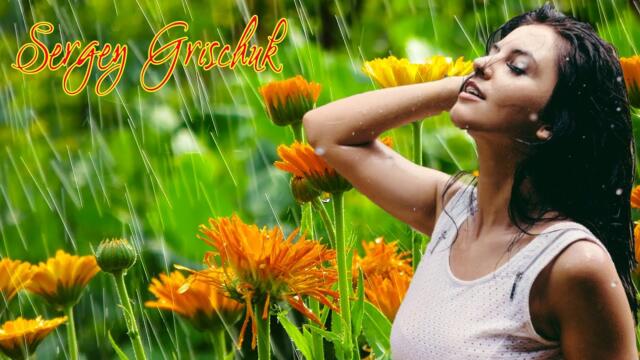 Этот Нежный Дождь! Сборник музыки Сергей Грищук, которую стоит слушать, когда идет дождь!Вальс дождя