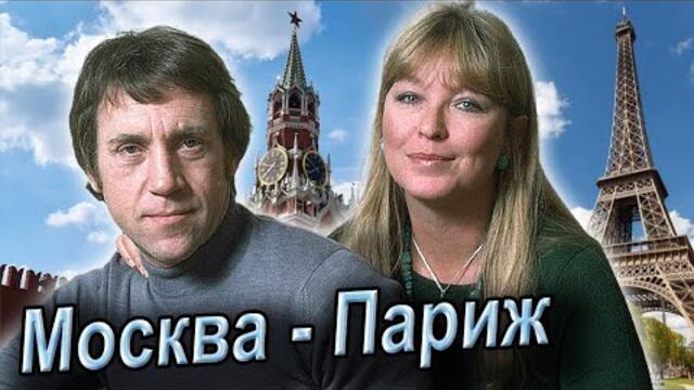 Андрей Фелер & Белая Лилия    -    МОСКВА - ПАРИЖ