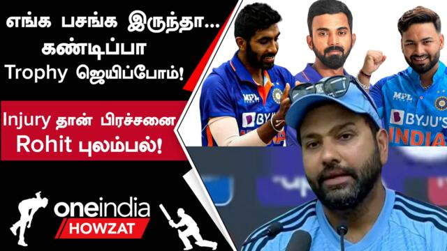 India அணி ICC தொடர்களில் தோல்விக்கு Key Players Injury தான் காரணம் - Rohit | IND vs WI