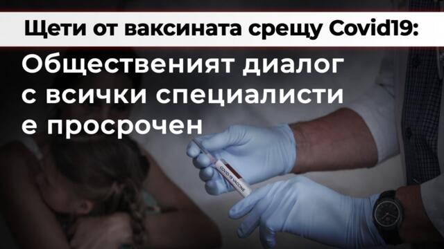 Щети от ваксината Covid19: Общественият диалог с всички специалисти е просрочен | www.kla.tv/18089