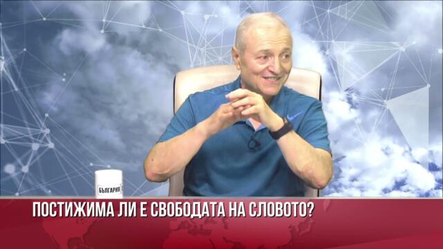 Облъчват ни със странен фашизъм и ултра дясна политика, която увеличава неравенствата!