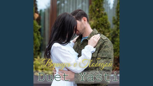 Duet Yasti  -  Вернусь с Победой