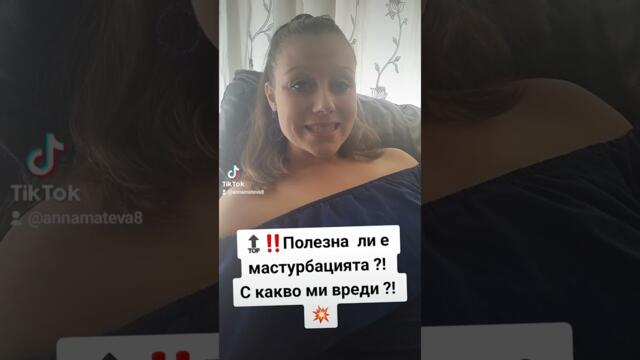 💥🔞Основно за Мастурбацията ?!